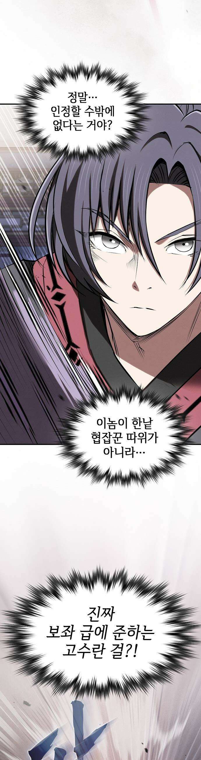 첩자의 마교생활 - 42화 26