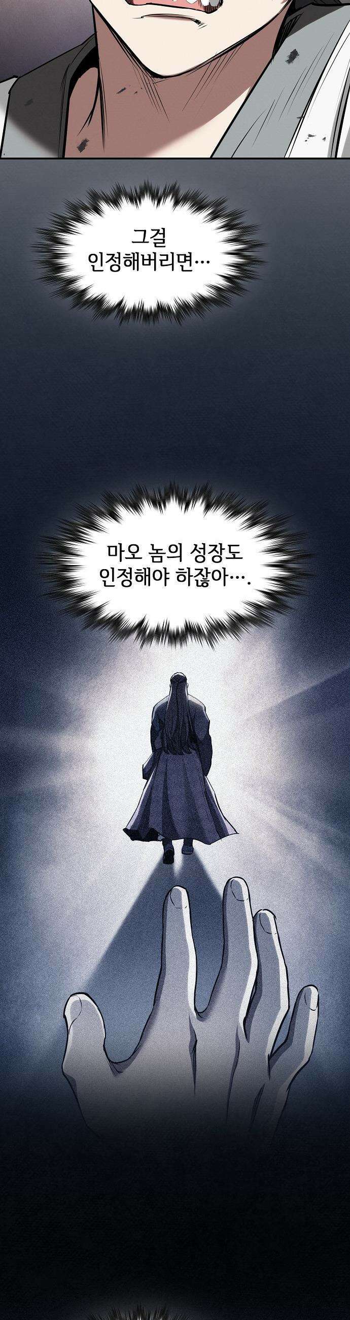 첩자의 마교생활 - 42화 28