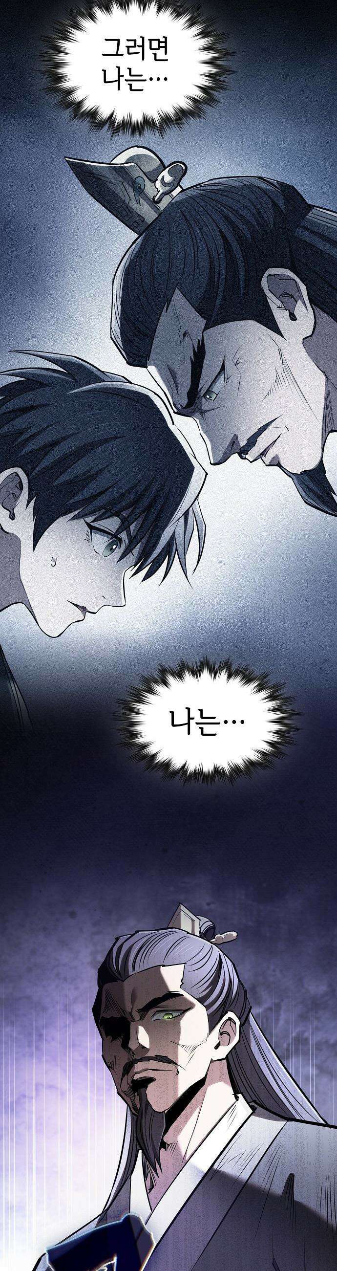 첩자의 마교생활 - 42화 29