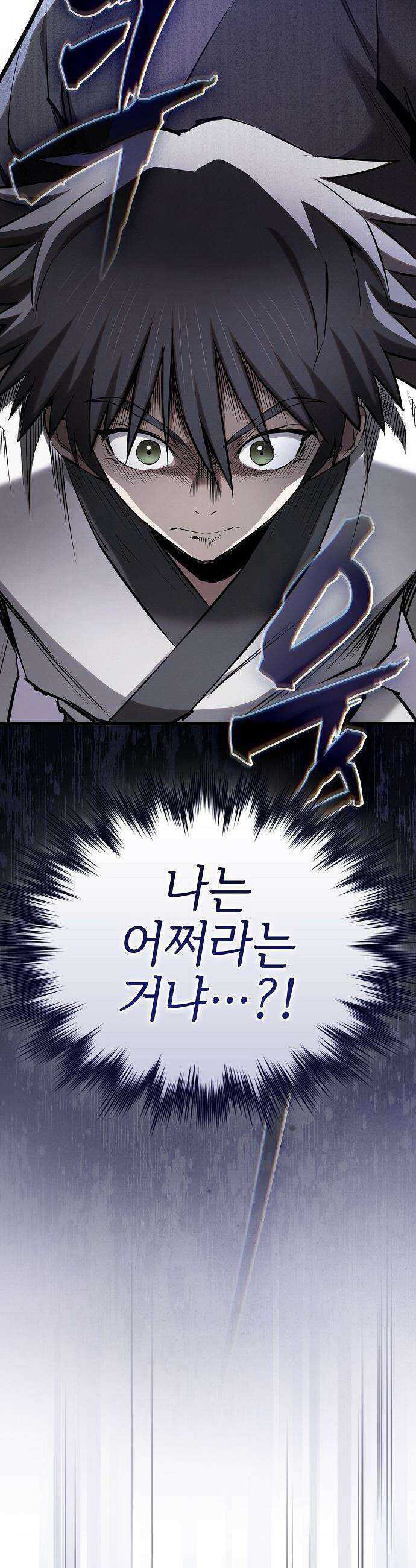 첩자의 마교생활 - 42화 30