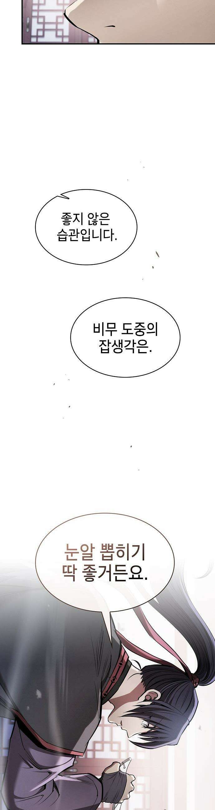 첩자의 마교생활 - 42화 32