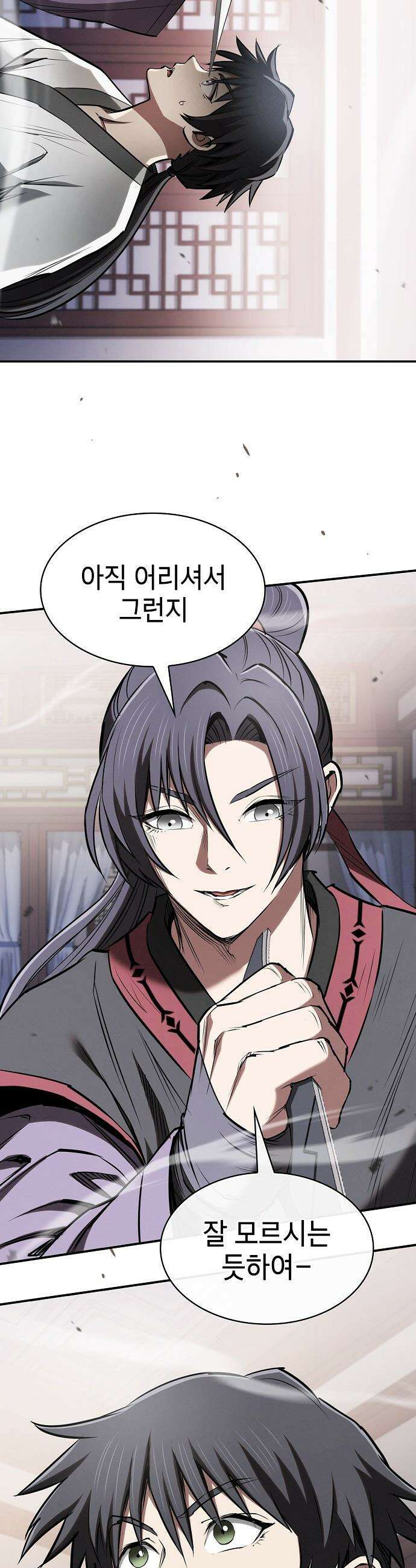 첩자의 마교생활 - 42화 33