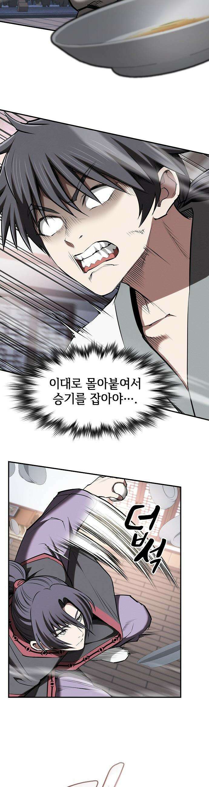 첩자의 마교생활 - 42화 39