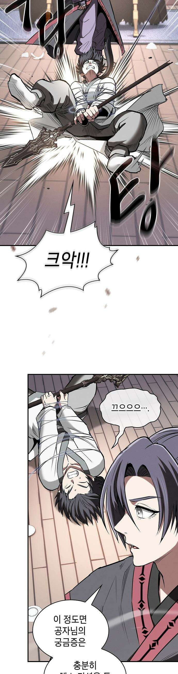 첩자의 마교생활 - 42화 46