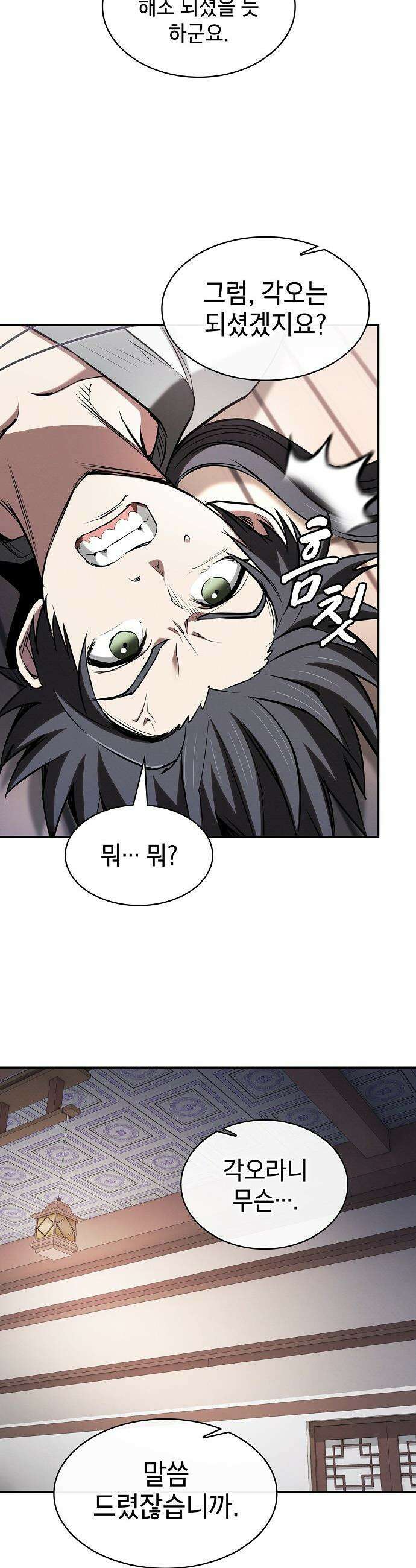 첩자의 마교생활 - 42화 47