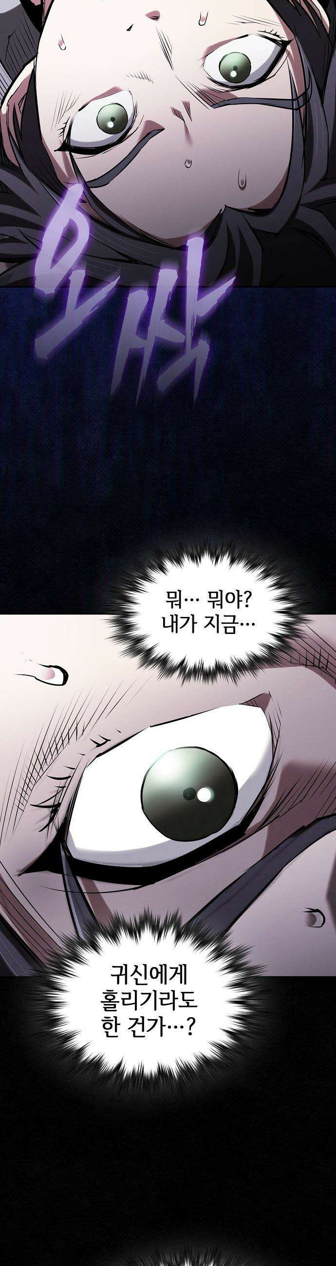 첩자의 마교생활 - 42화 50