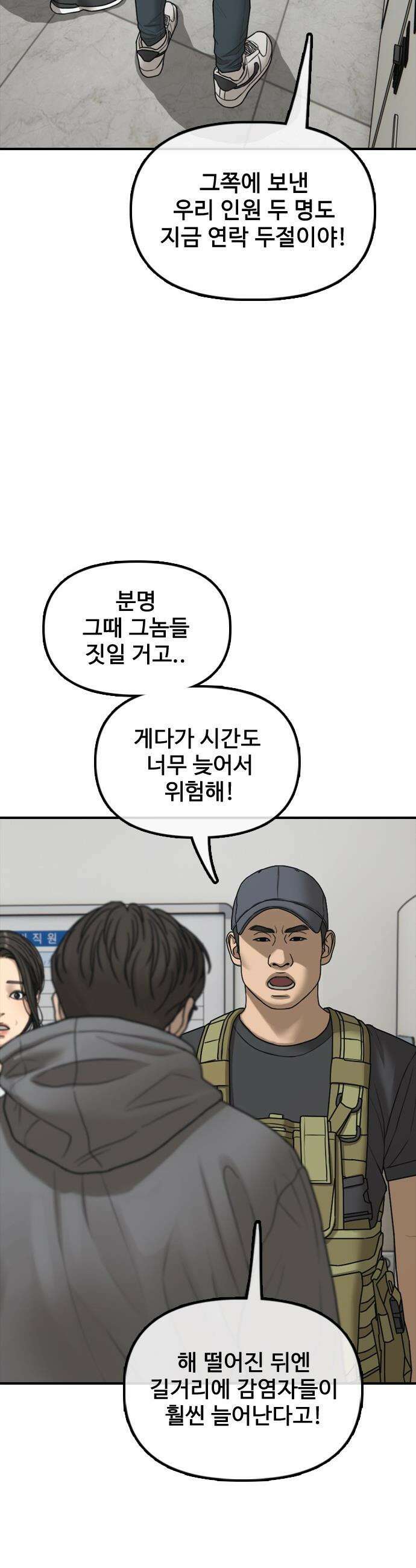 종말이 찾아왔다 - 32화 탈옥범들 8