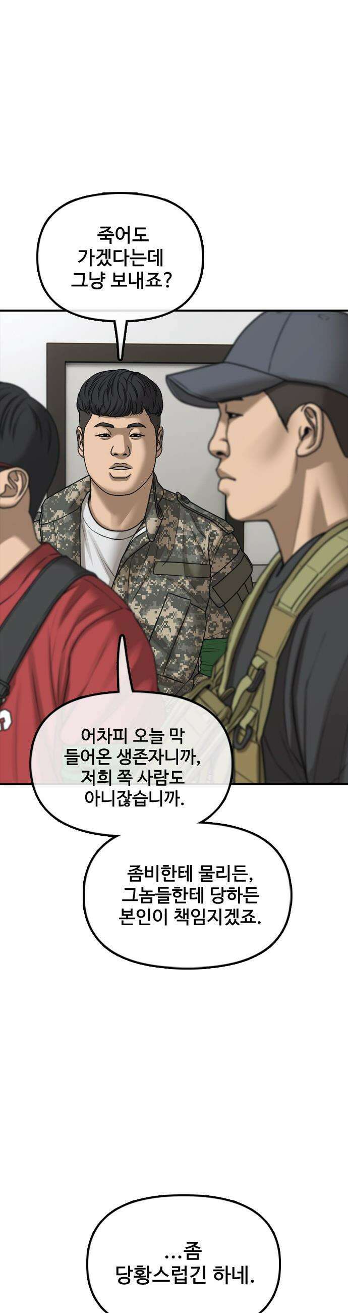종말이 찾아왔다 - 32화 탈옥범들 9