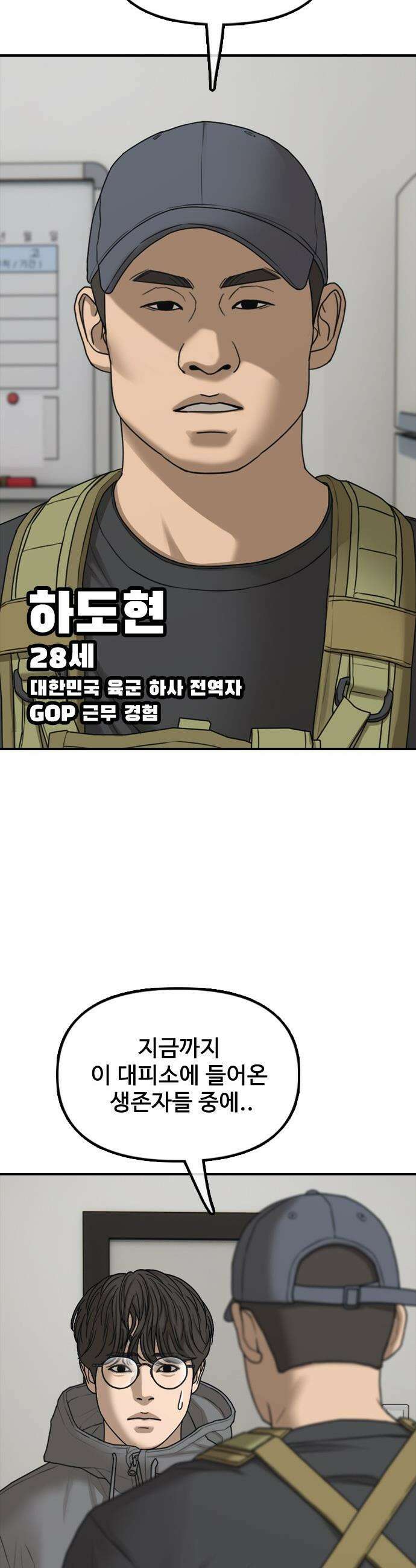 종말이 찾아왔다 - 32화 탈옥범들 10