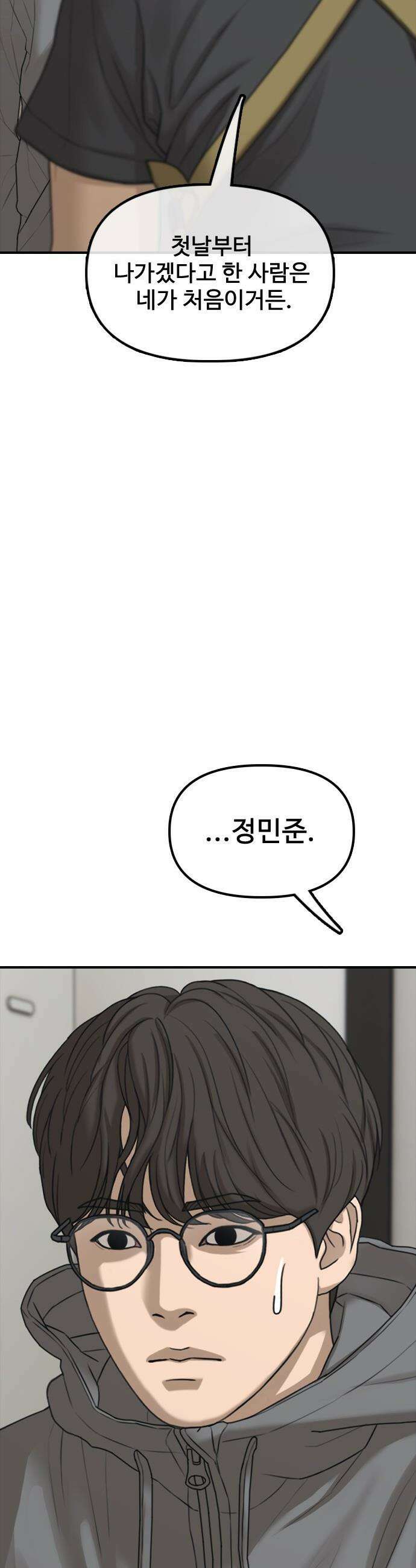 종말이 찾아왔다 - 32화 탈옥범들 11