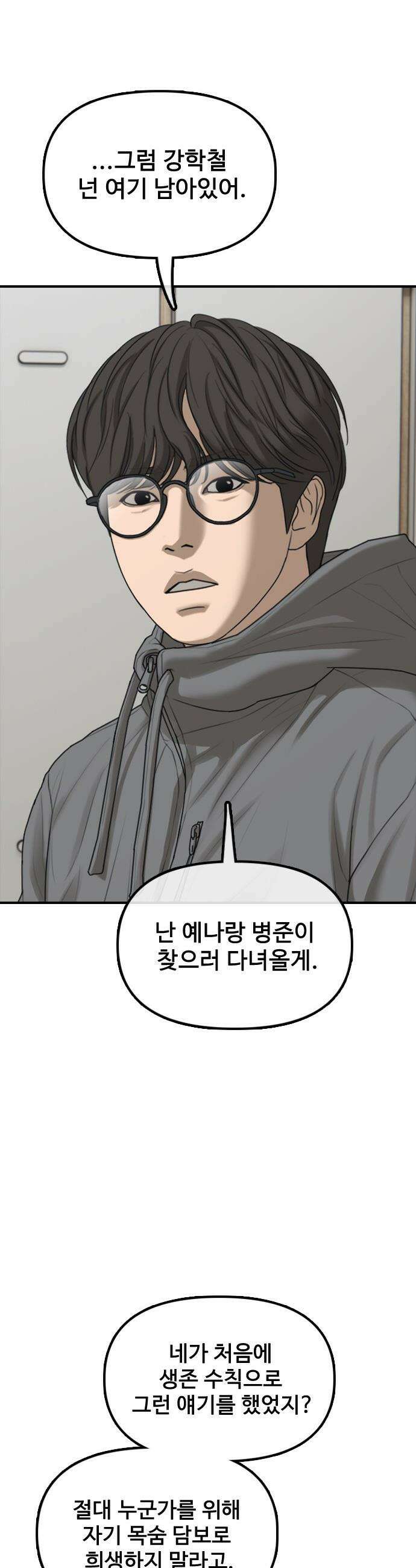 종말이 찾아왔다 - 32화 탈옥범들 13