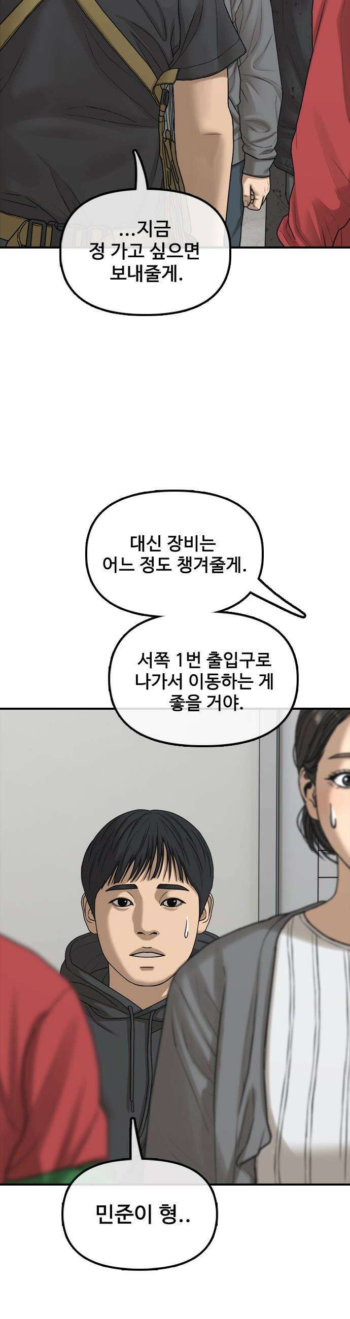 종말이 찾아왔다 - 32화 탈옥범들 15