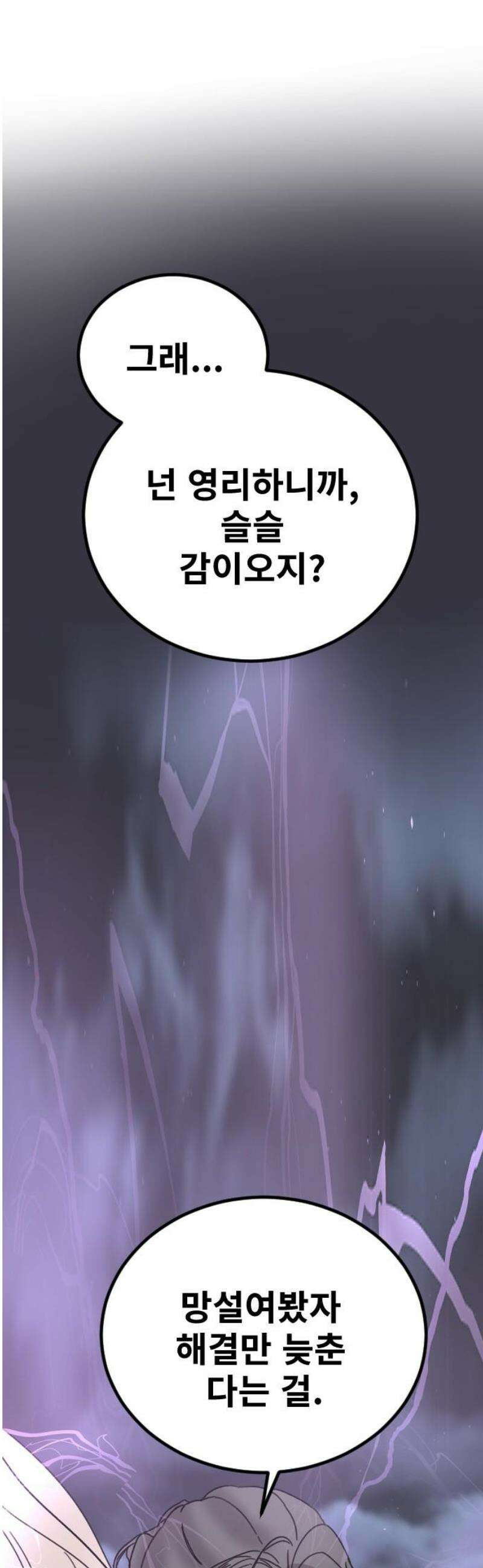멸종위기종인간 2부 64화 6