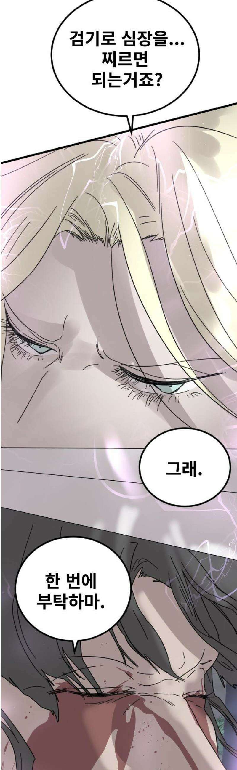 멸종위기종인간 2부 64화 8