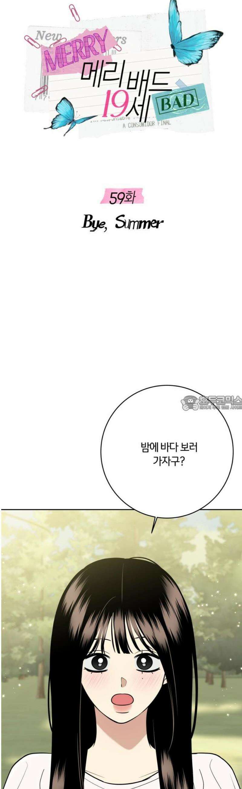메리 배드 19세 59화 13