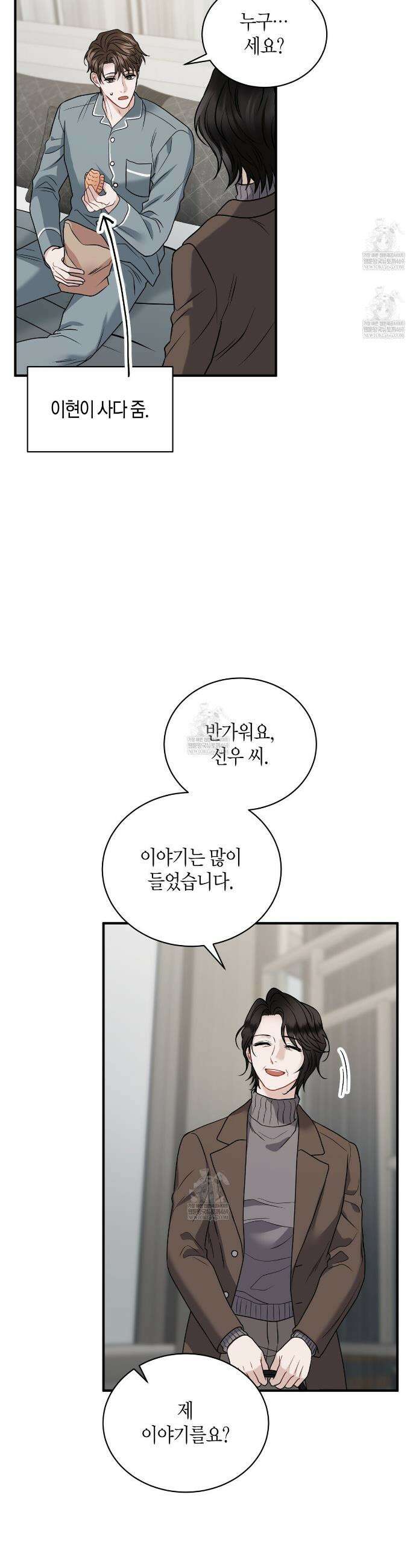 안락한 감금을 언락(Unlock) 25화 2