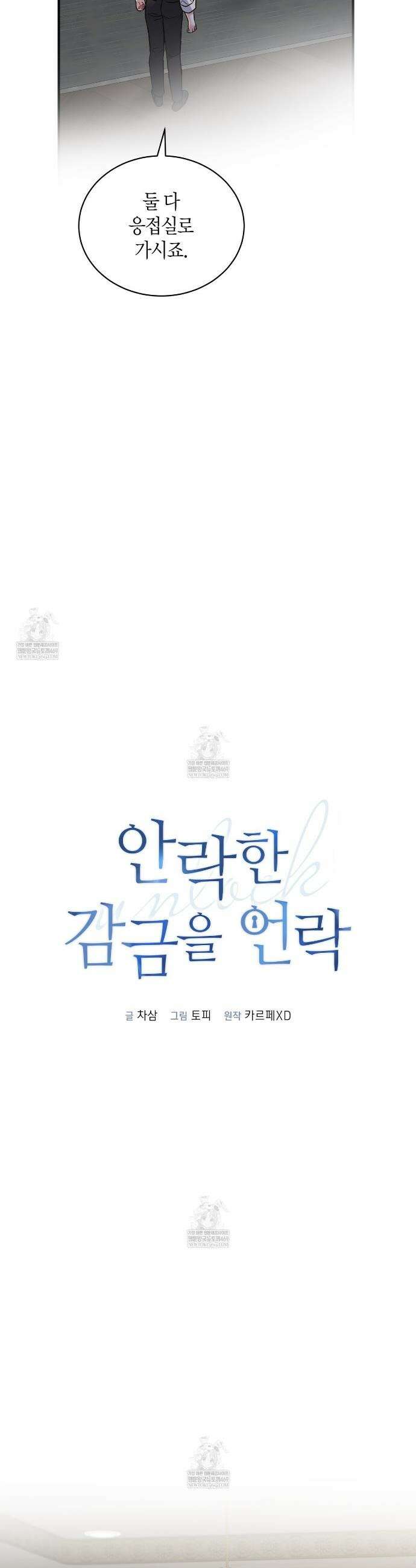 안락한 감금을 언락(Unlock) 25화 5