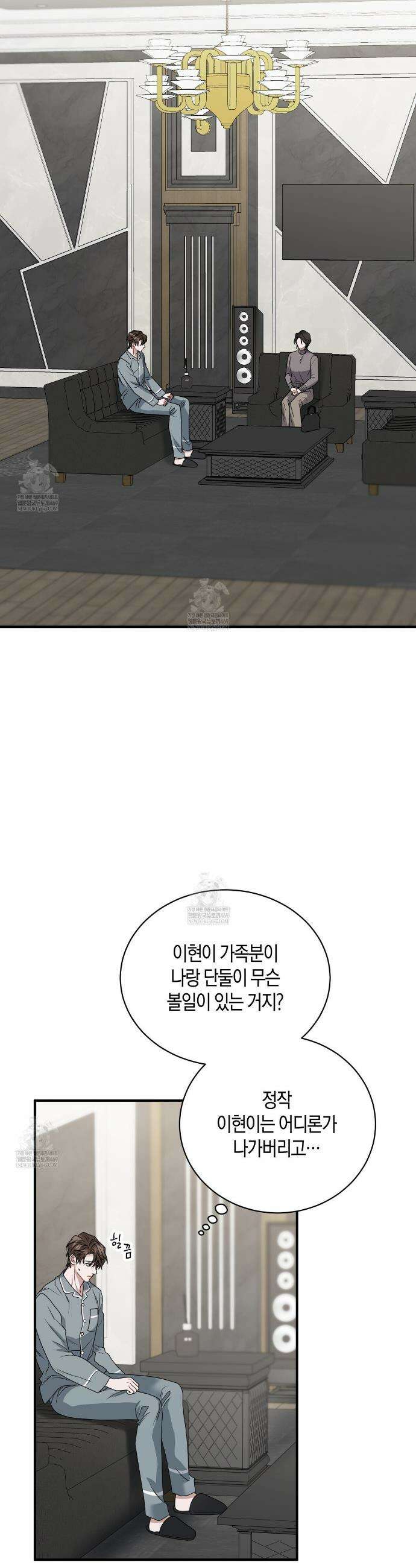 안락한 감금을 언락(Unlock) 25화 6