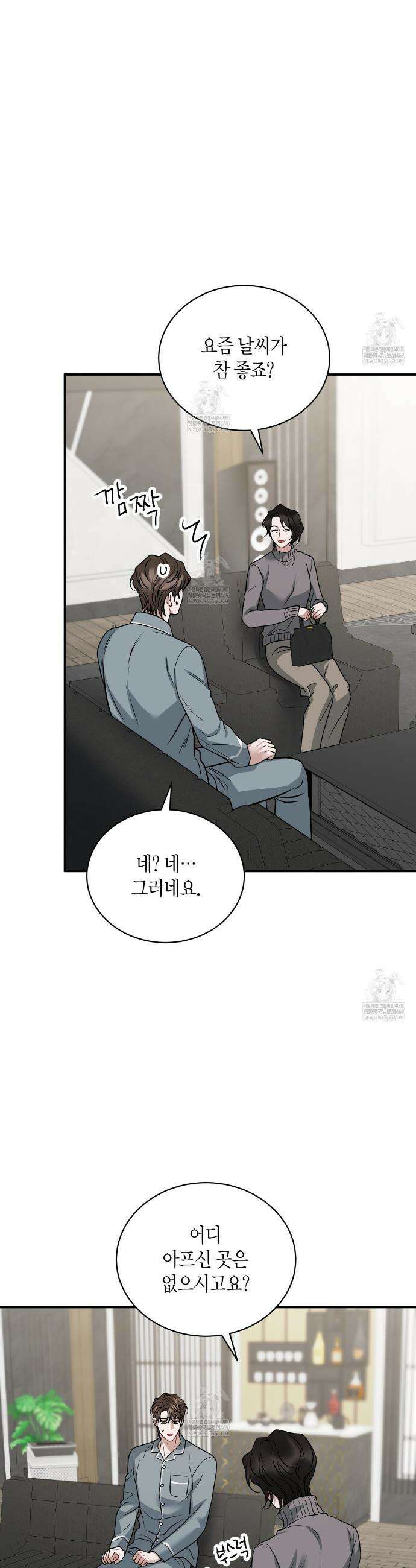 안락한 감금을 언락(Unlock) 25화 7