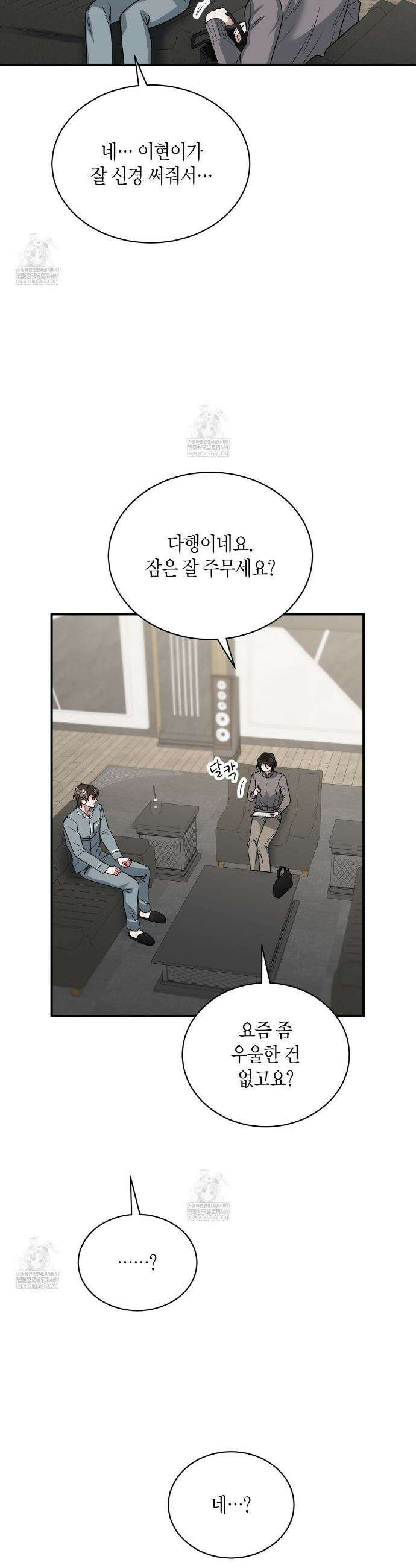 안락한 감금을 언락(Unlock) 25화 8
