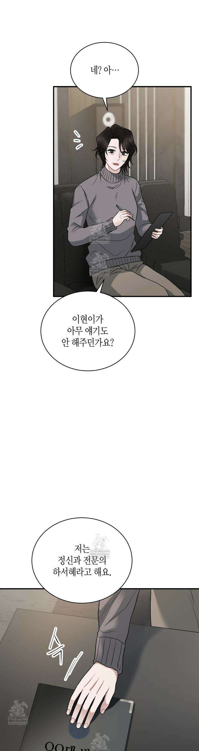 안락한 감금을 언락(Unlock) 25화 10