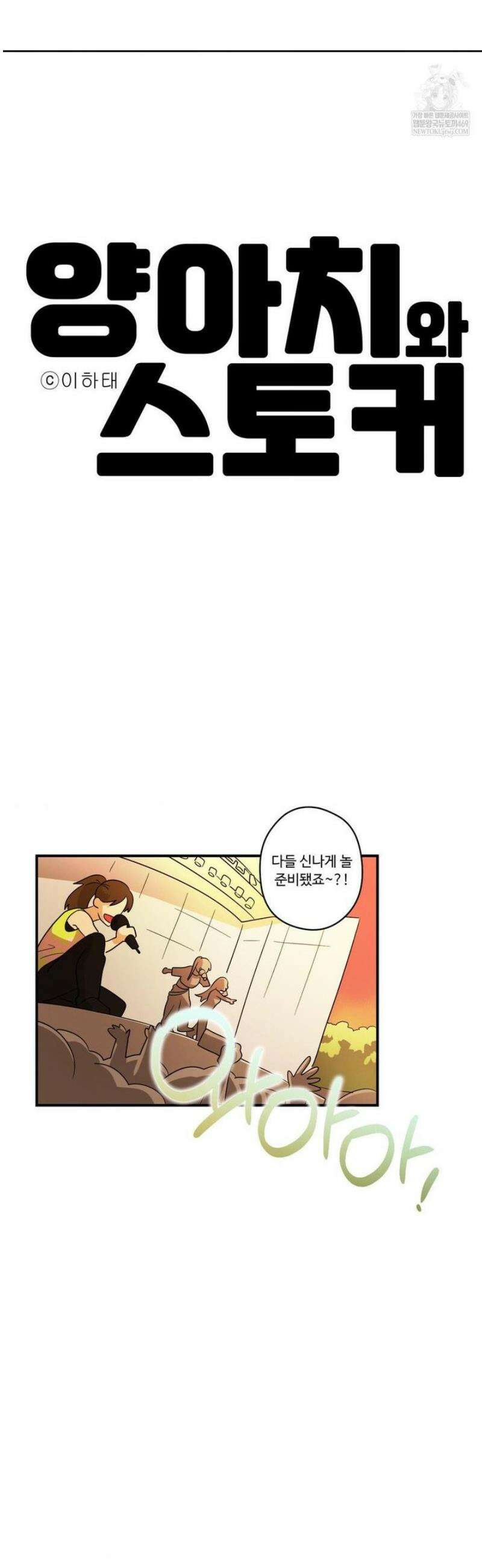 양아치와 스토커 50화 7