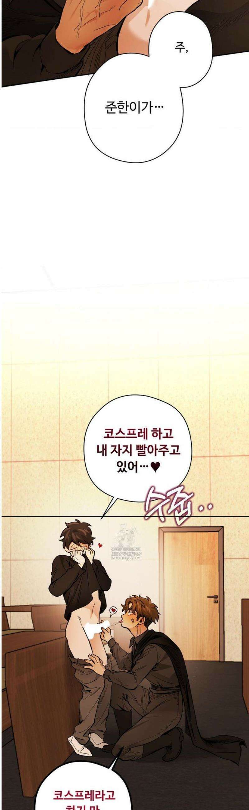 양아치와 스토커 50화 10