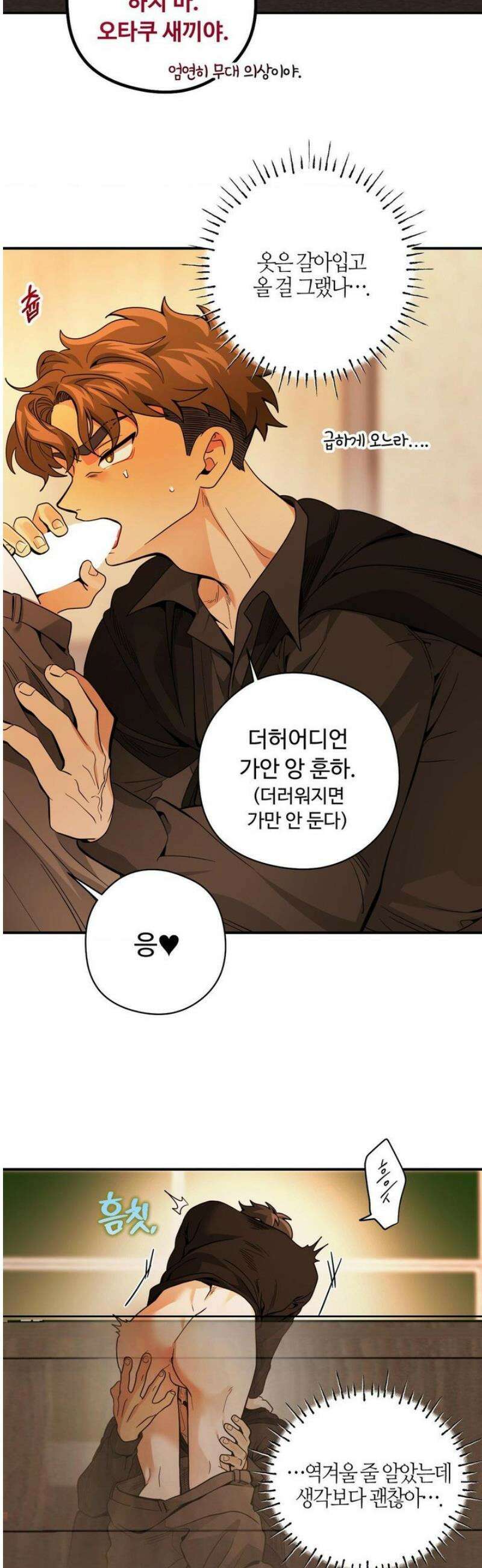 양아치와 스토커 50화 11