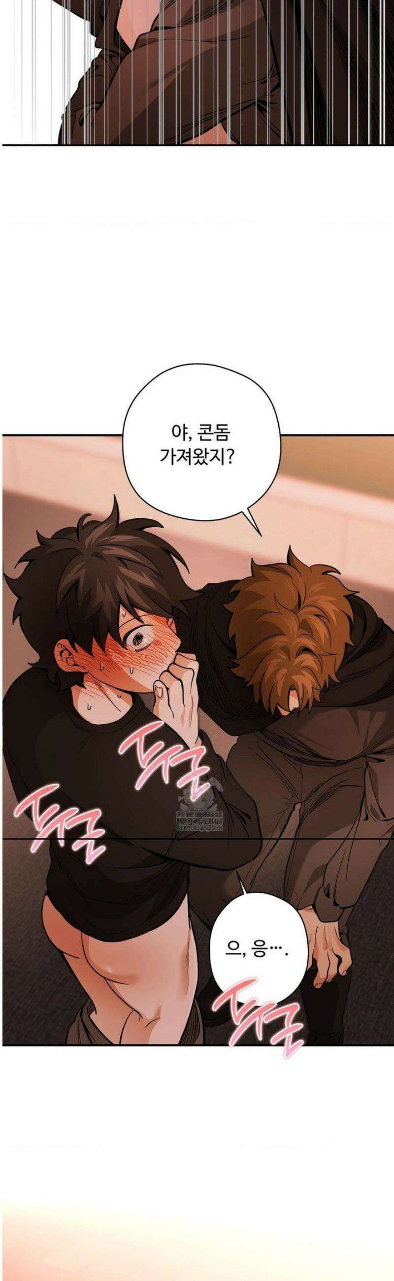 양아치와 스토커 50화 22