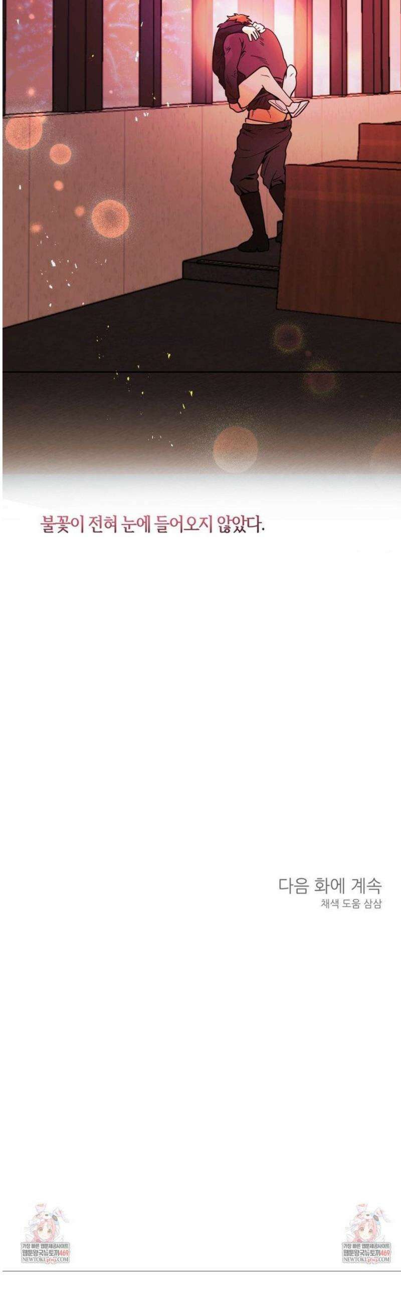 양아치와 스토커 50화 44
