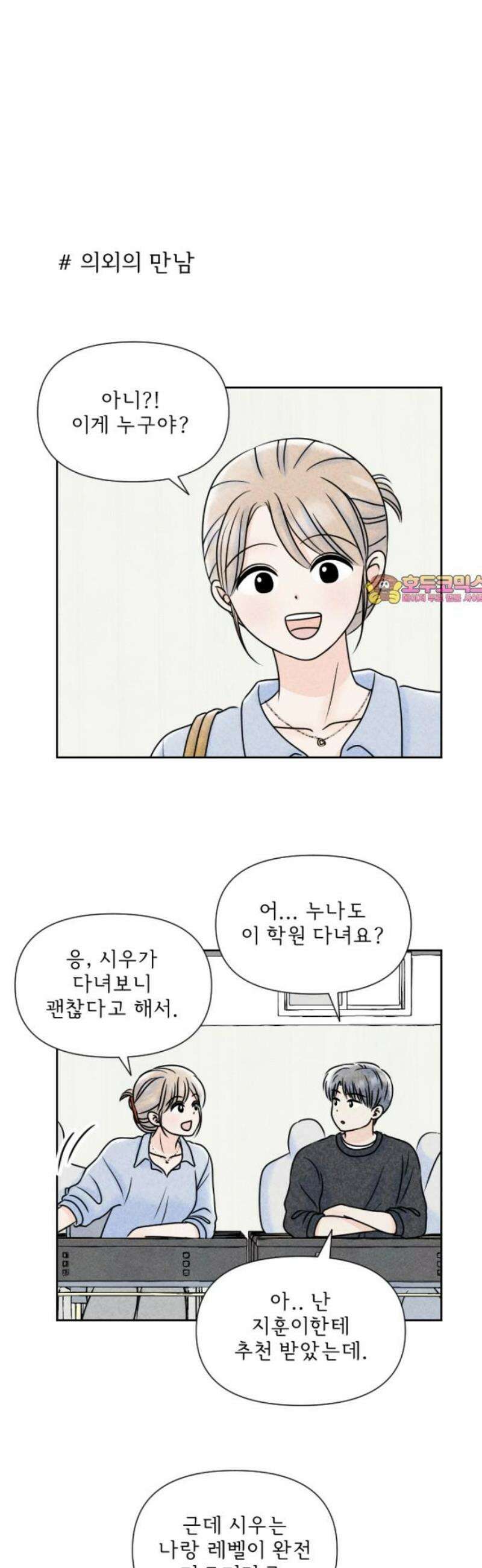 연애일기 141화: 바보들의 승리 1