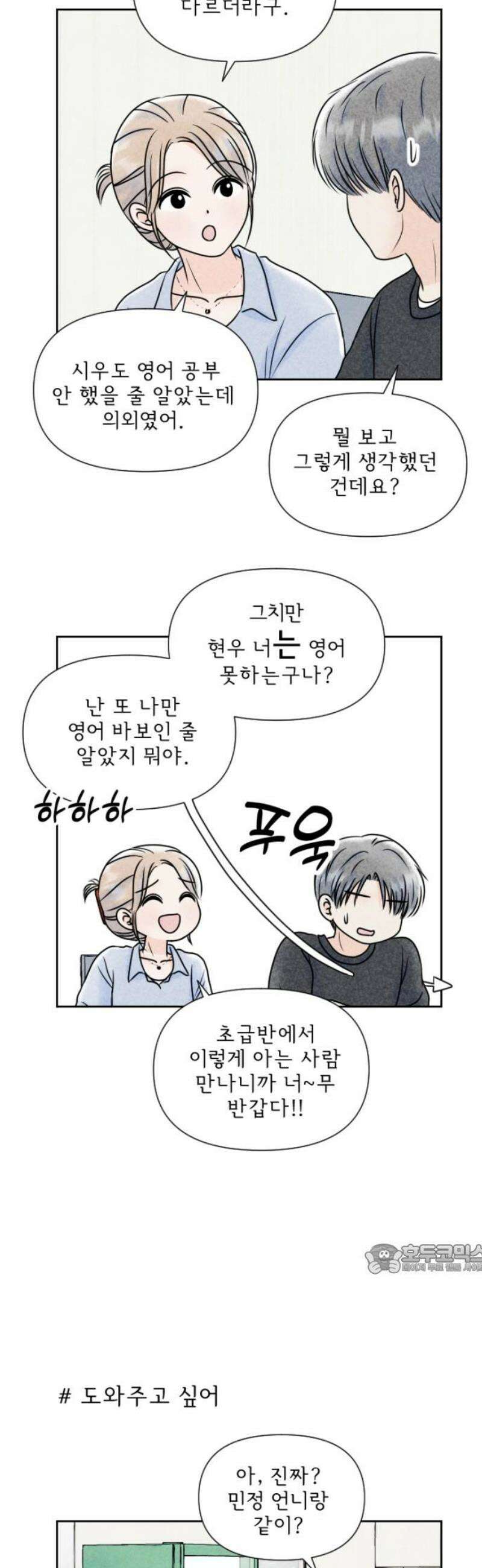 연애일기 141화: 바보들의 승리 2