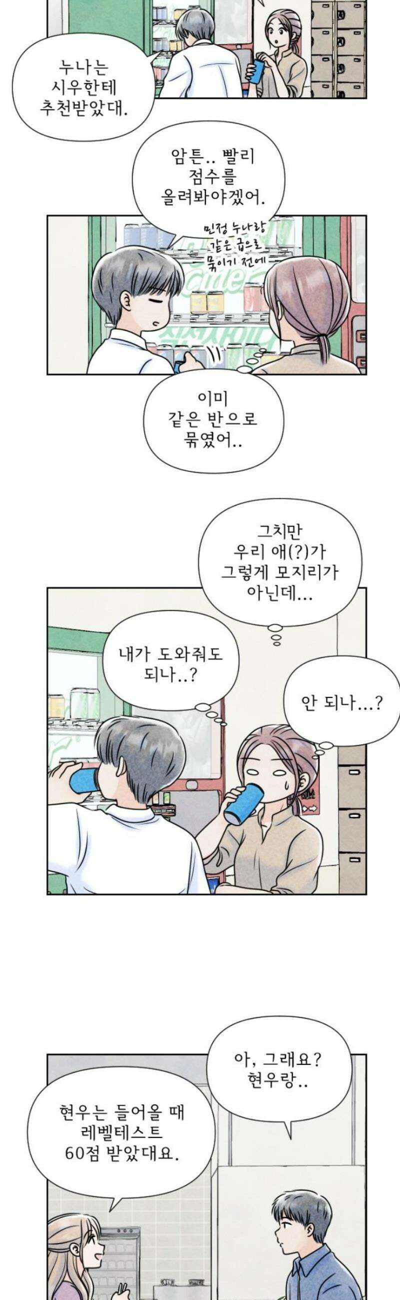 연애일기 141화: 바보들의 승리 3