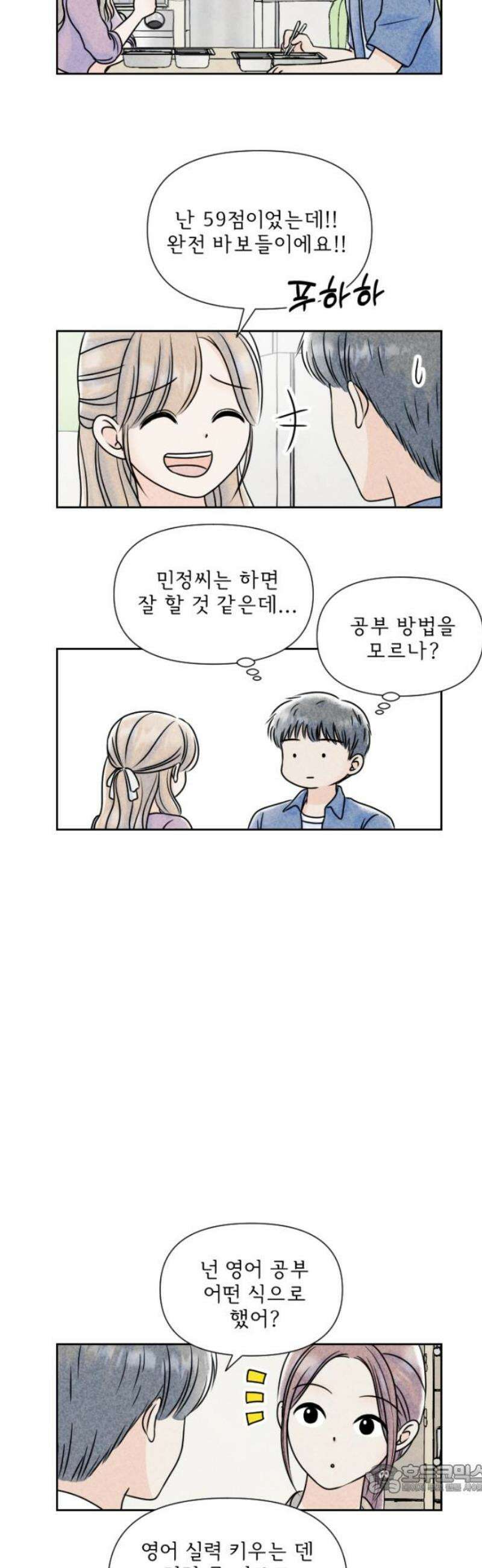 연애일기 141화: 바보들의 승리 4