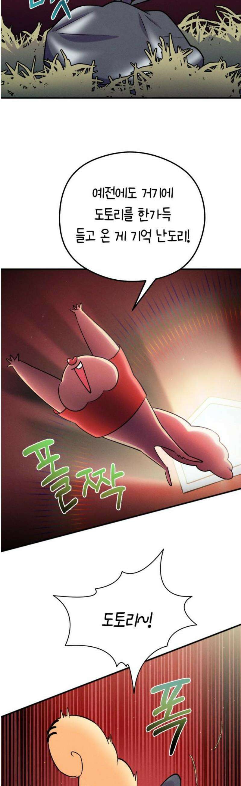 모닥불 친구들 31화 도도리의 비밀 거래 3