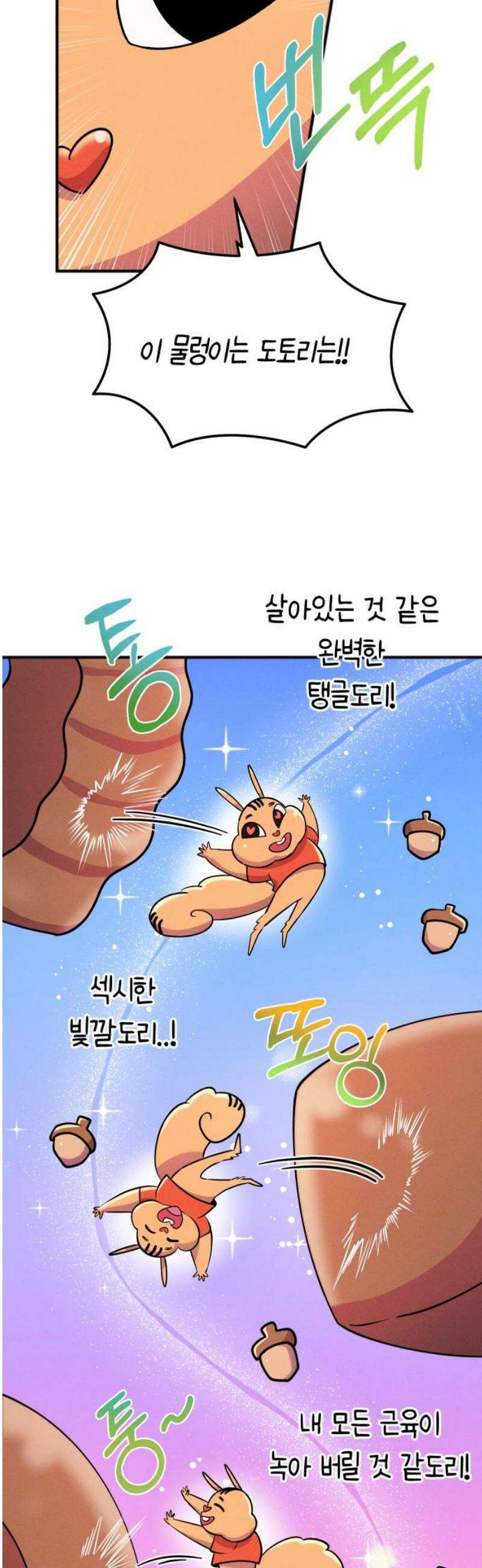 모닥불 친구들 31화 도도리의 비밀 거래 6