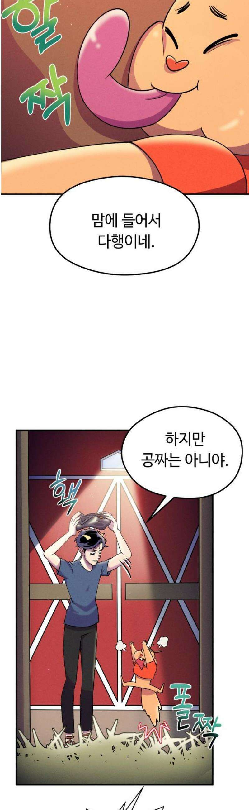 모닥불 친구들 31화 도도리의 비밀 거래 8
