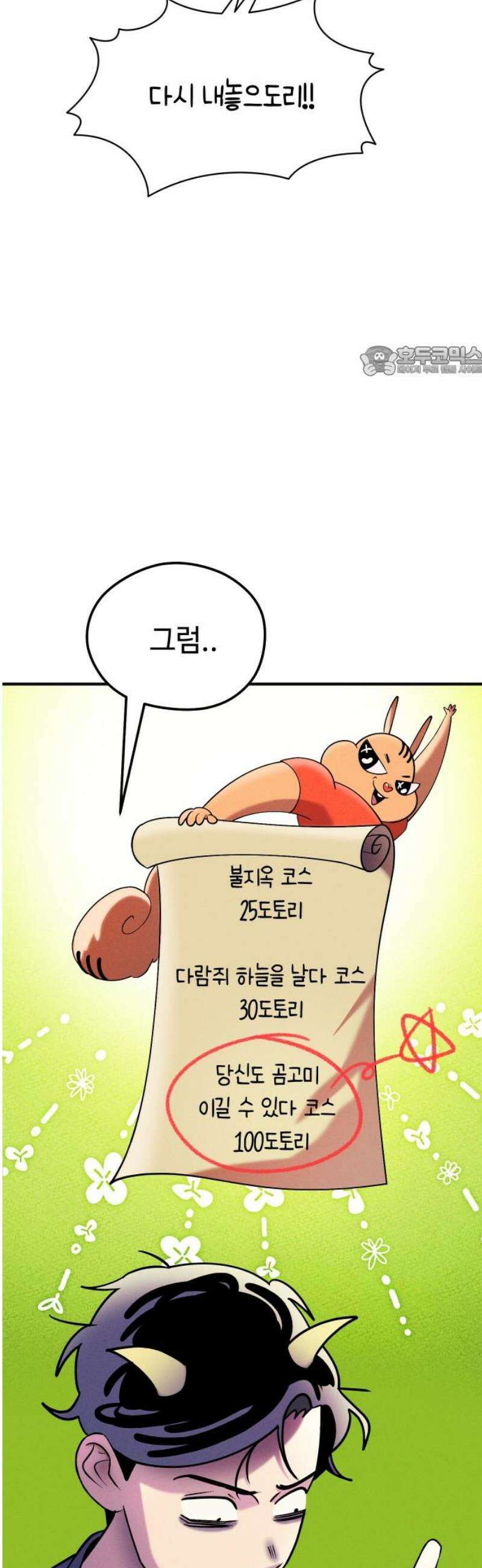 모닥불 친구들 31화 도도리의 비밀 거래 9