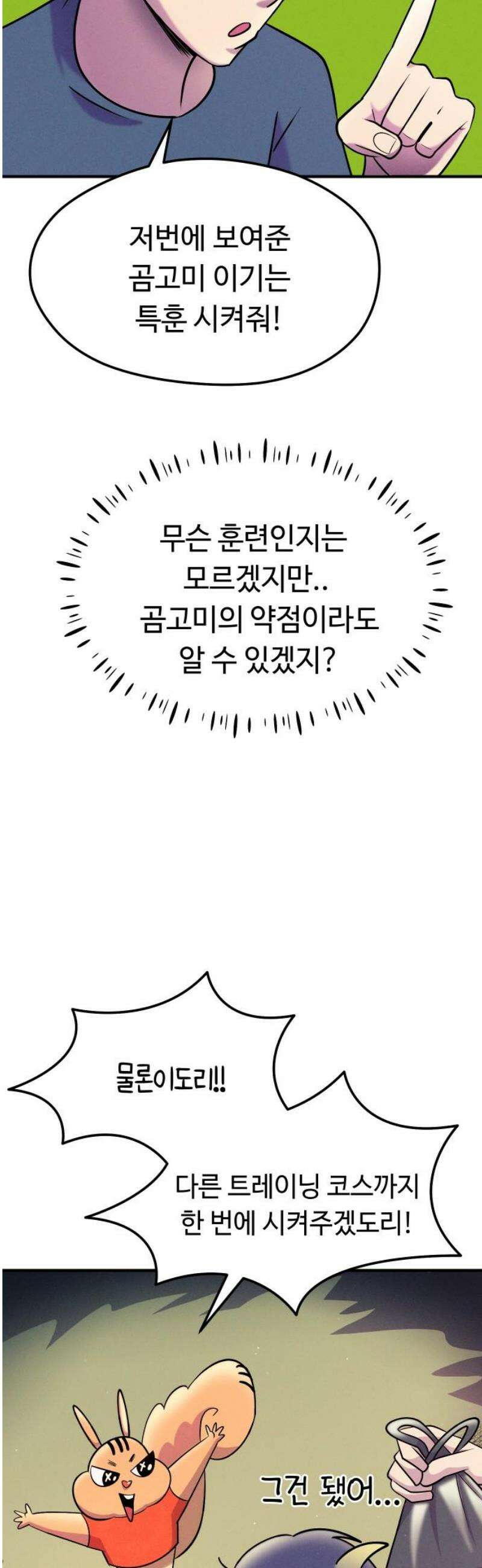 모닥불 친구들 31화 도도리의 비밀 거래 10