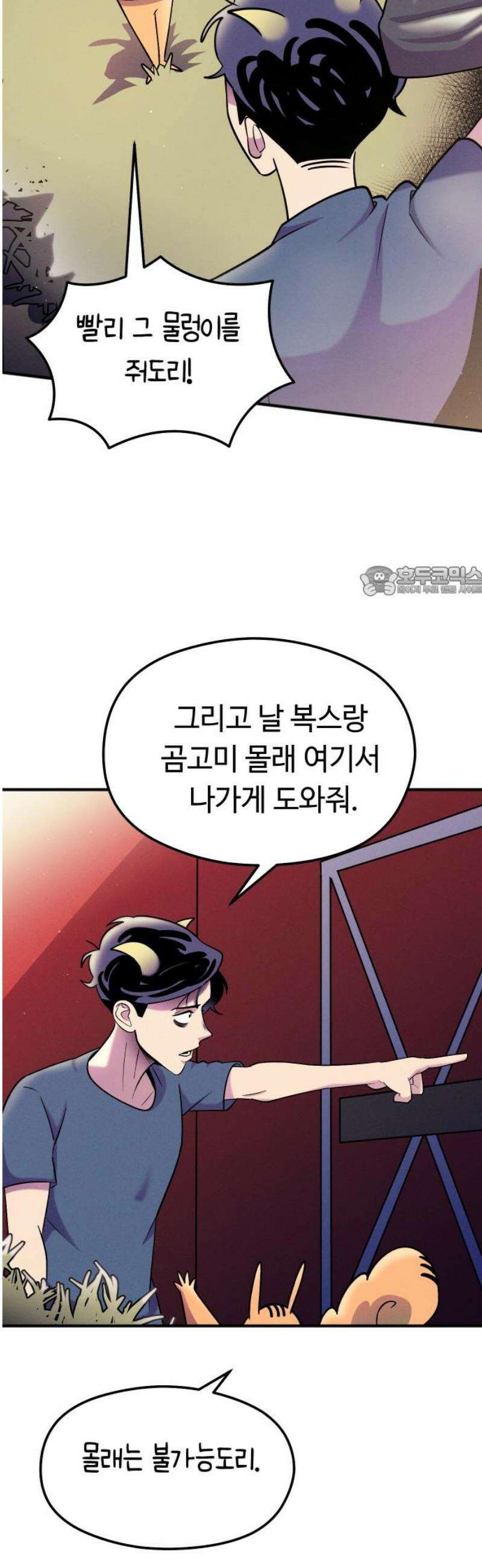 모닥불 친구들 31화 도도리의 비밀 거래 11
