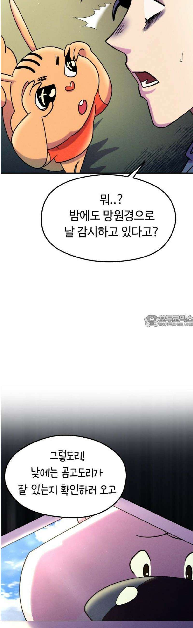 모닥불 친구들 31화 도도리의 비밀 거래 13