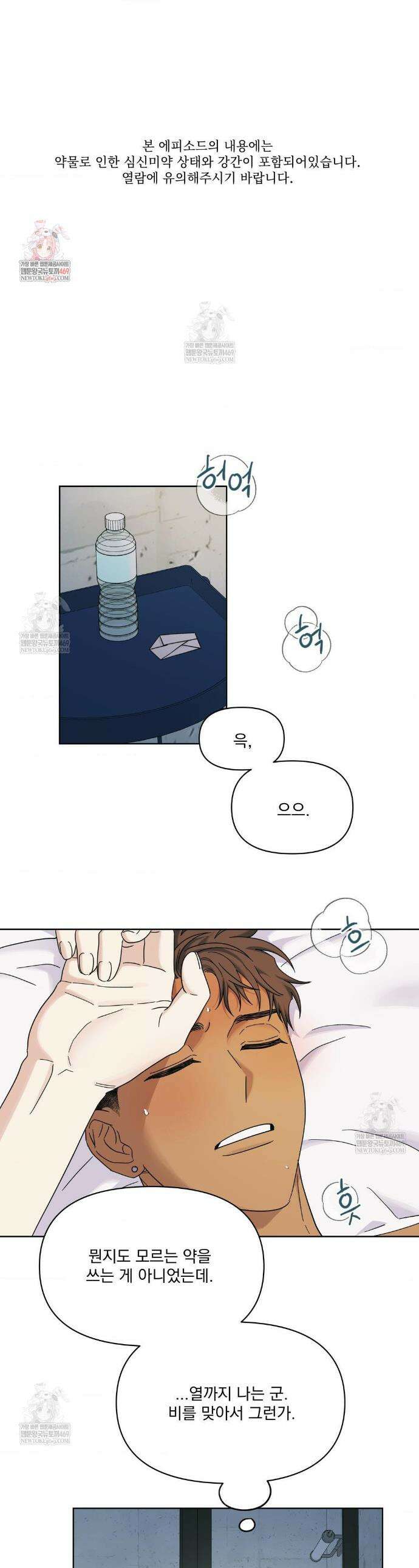 히트웨이브 22화 1