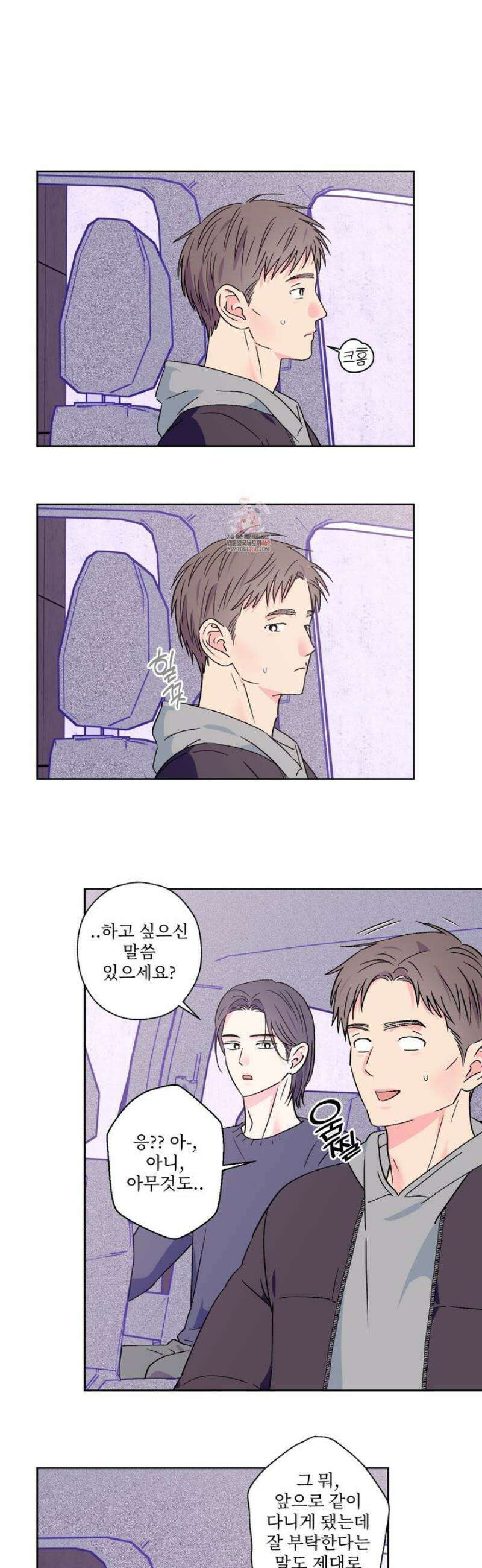 배타적 스캔들 68화 1
