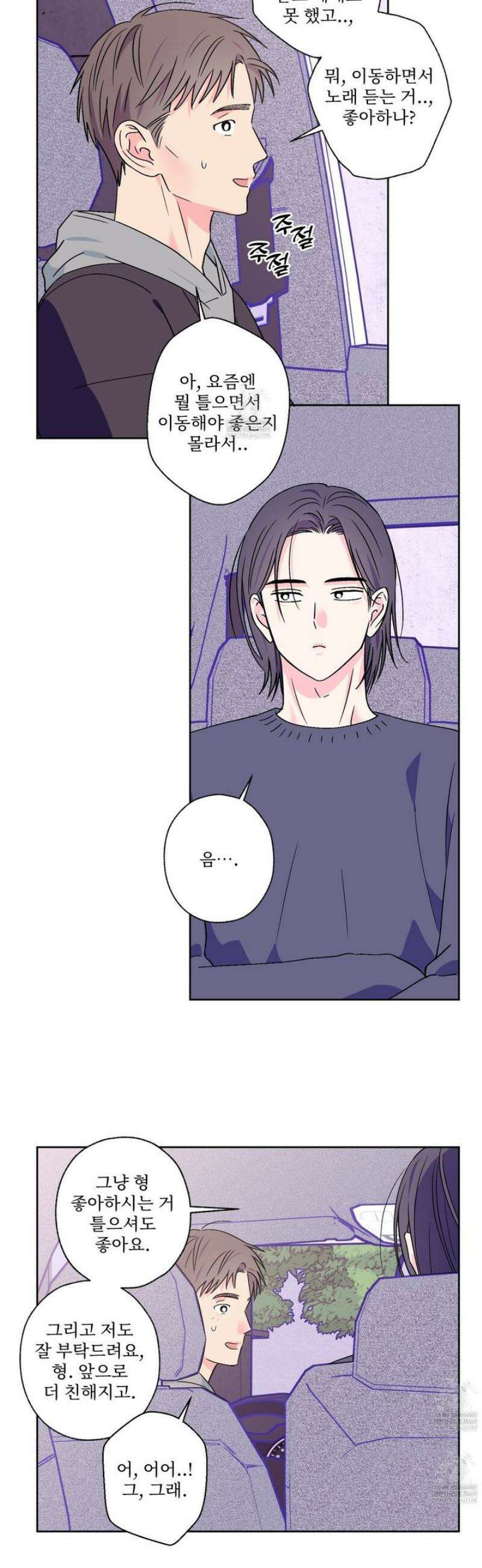 배타적 스캔들 68화 2