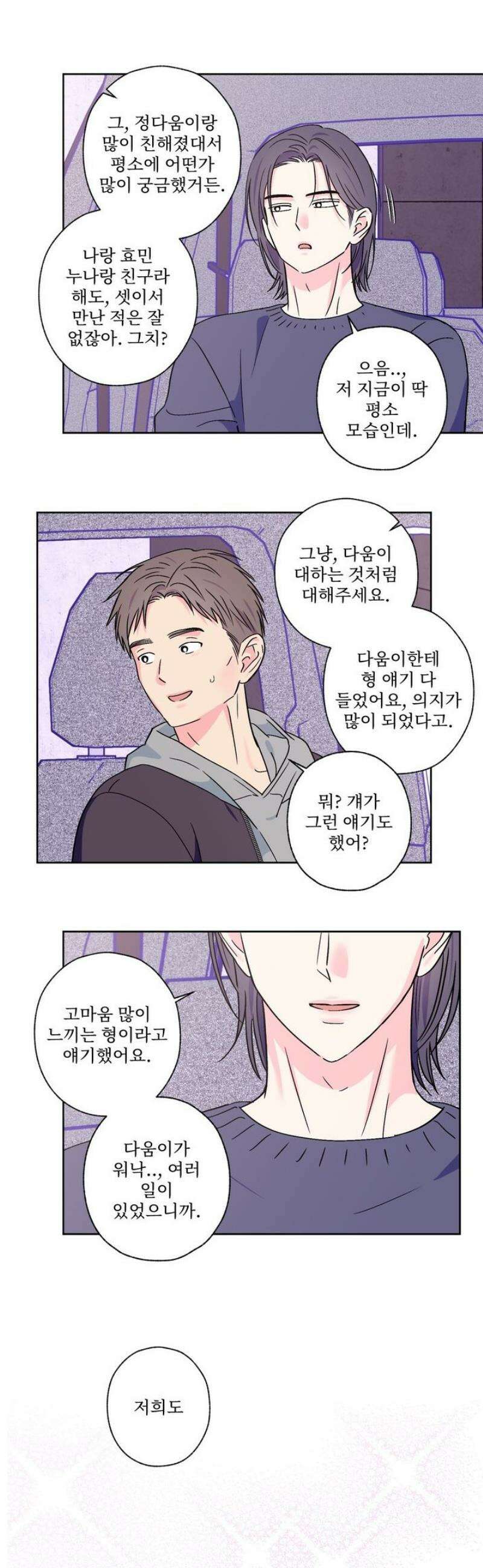 배타적 스캔들 68화 3