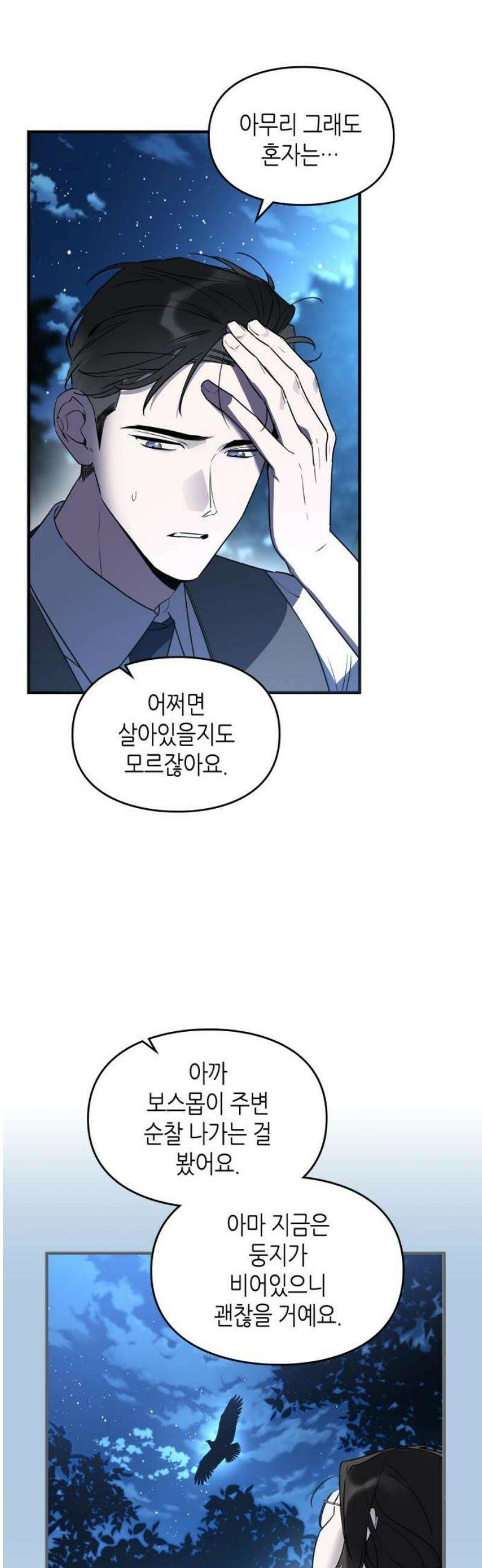 S급 공무수행에 협조 부탁드립니다 8화 10