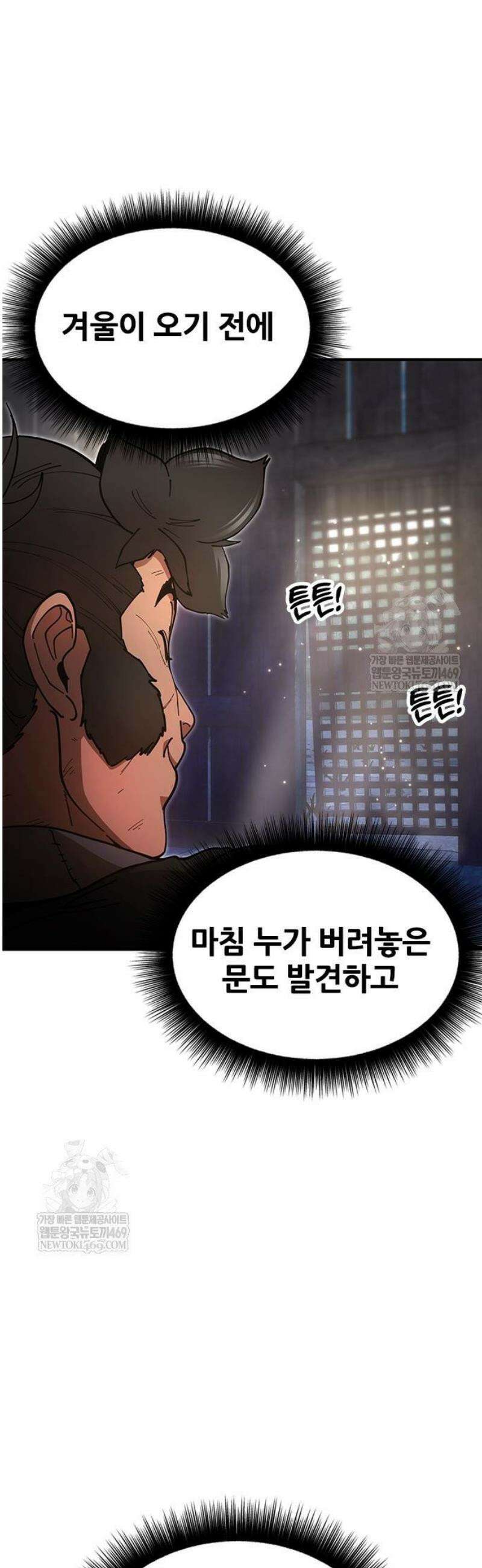 태존비록 22화． 절정의 소리 2