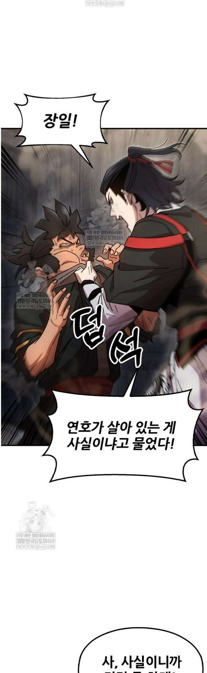 태존비록 22화． 절정의 소리 6