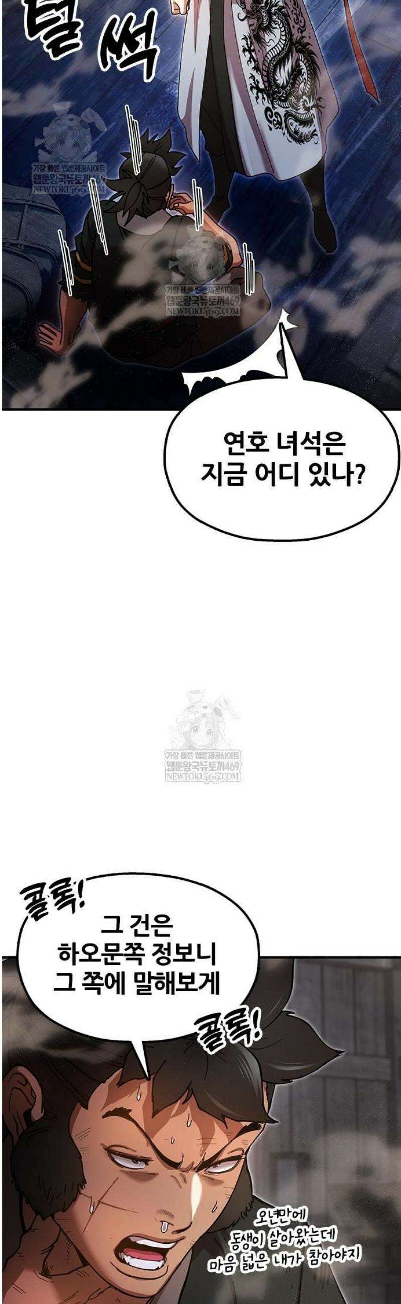 태존비록 22화． 절정의 소리 8