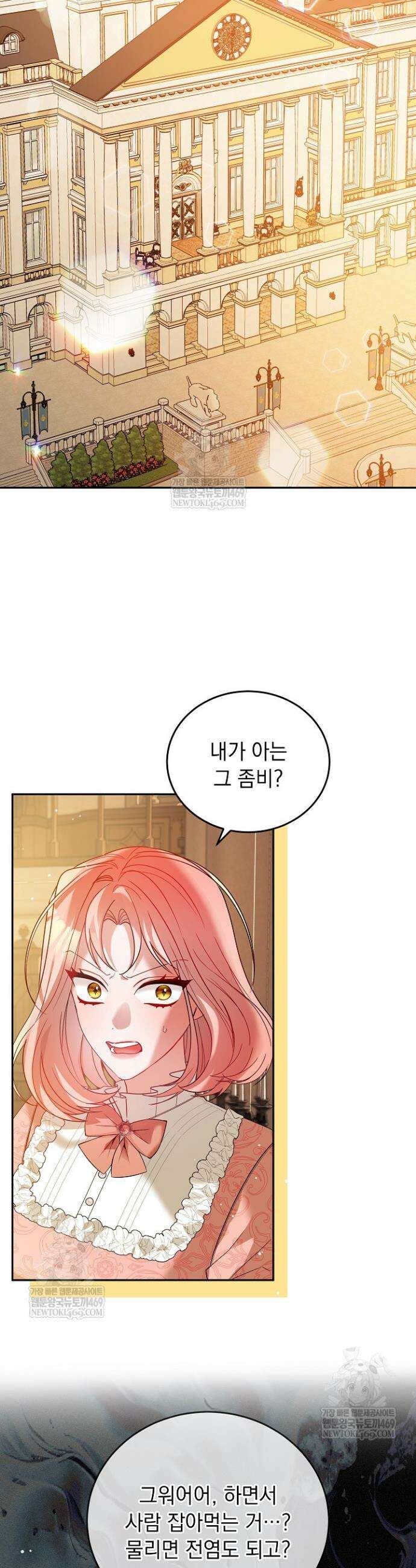 공녀가 좀비를 숨김 2화 2